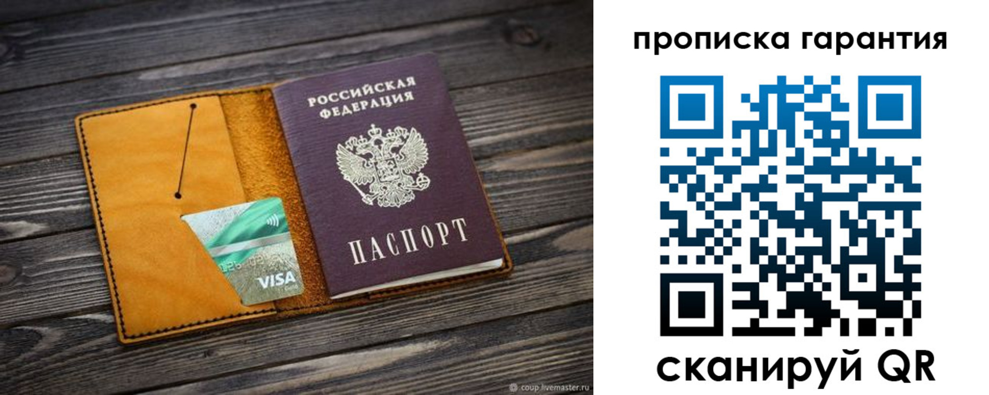 временная регистрация гарантия в Покрове