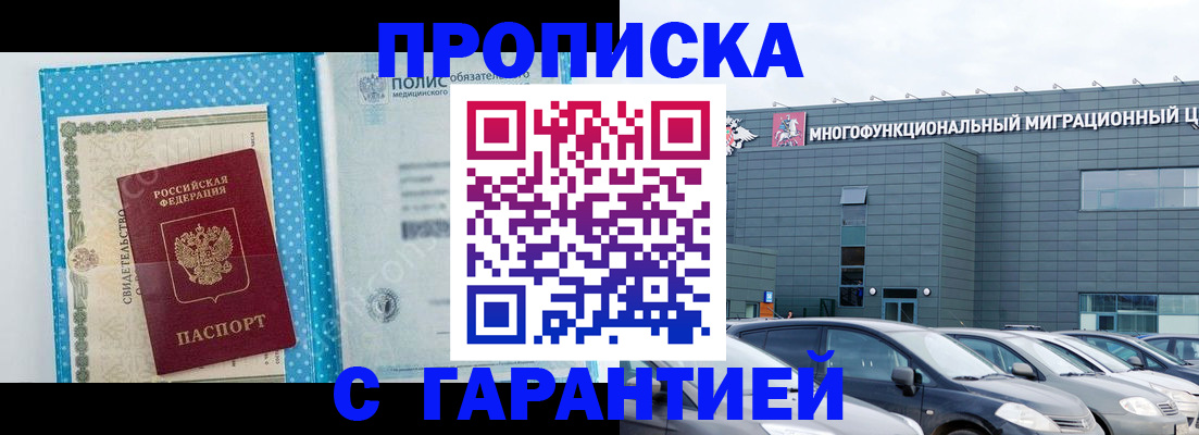 прописка ребенка в Покрове
