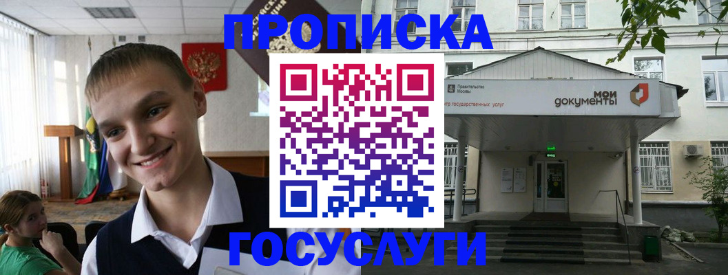 временная регистрация купить в Покрове