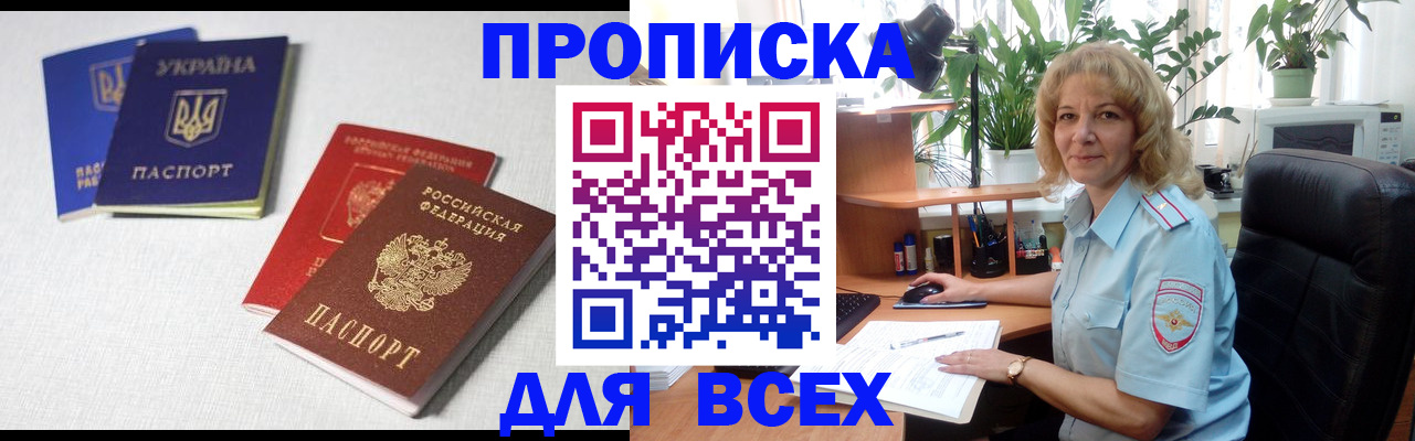 прописка законно в Покрове