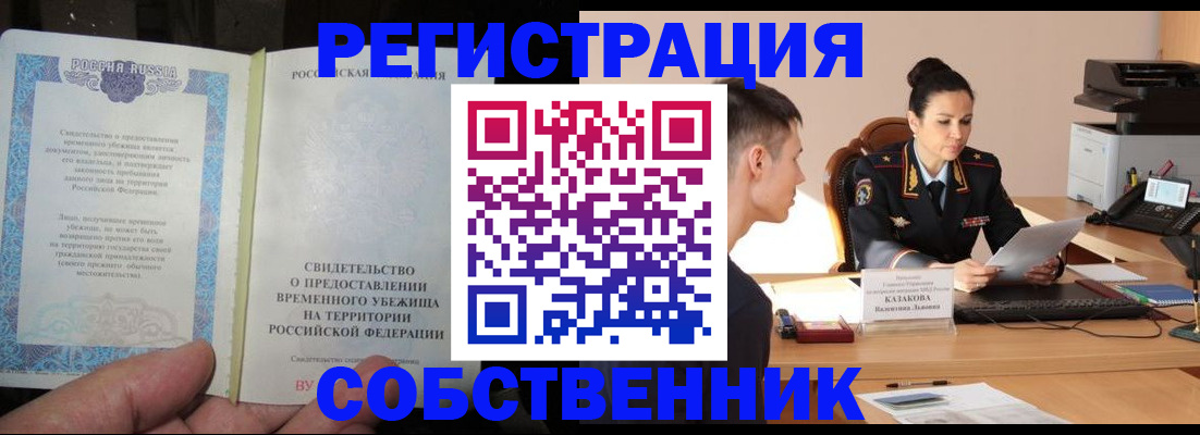 временная прописка в Покрове