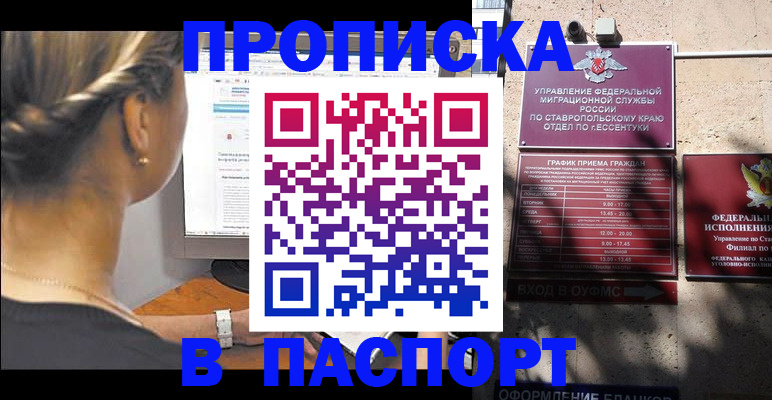 временная регистрация для всех в Покрове