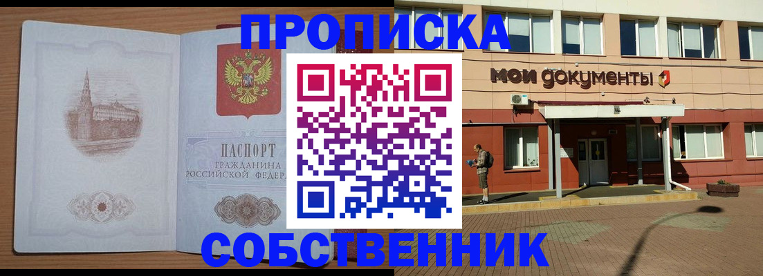 прописка для школы в Покрове